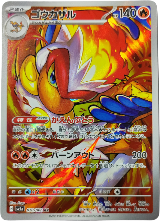 SIMIABRAZE 070/066 - SV5a Crimson Haze - Pokémon japonais