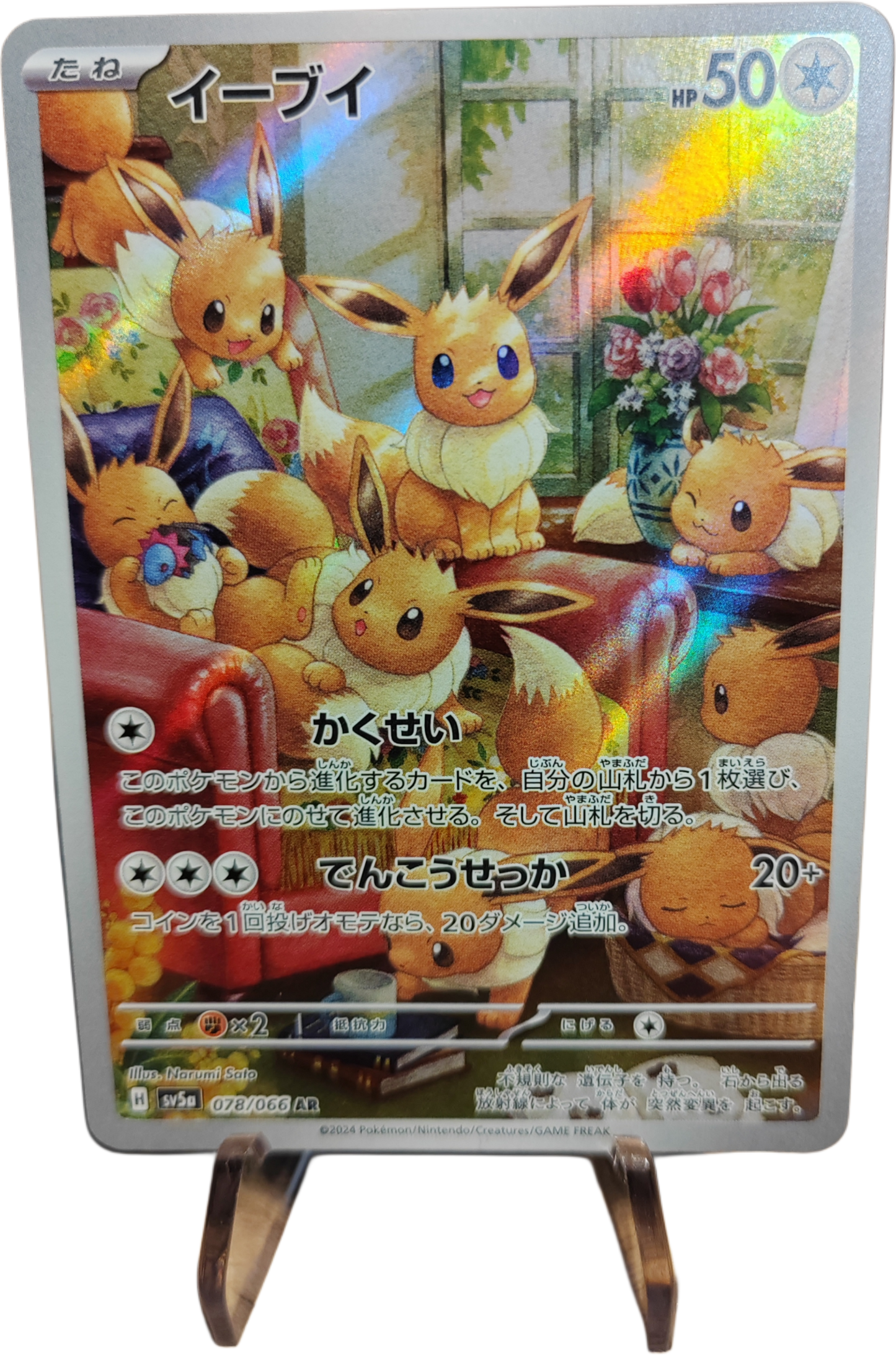 EVOLI (Eevee) 078/066 - Sv5a Crimson Haze - Pokémon japonais
