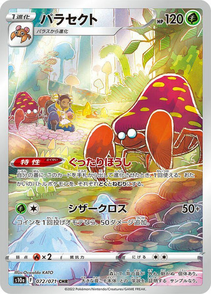 Lot de 10 cartes CHR - Pokémon japonais officiel